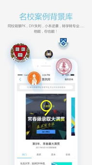 天道留學App 一站式留學規(guī)劃助手——v1.2.2安卓版深度解析